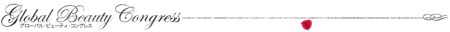 グローバル・ビューティ・コングレス